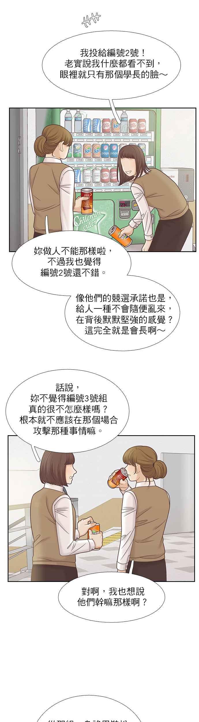 🍱少女的世界 [第二季] 第87话 第30页