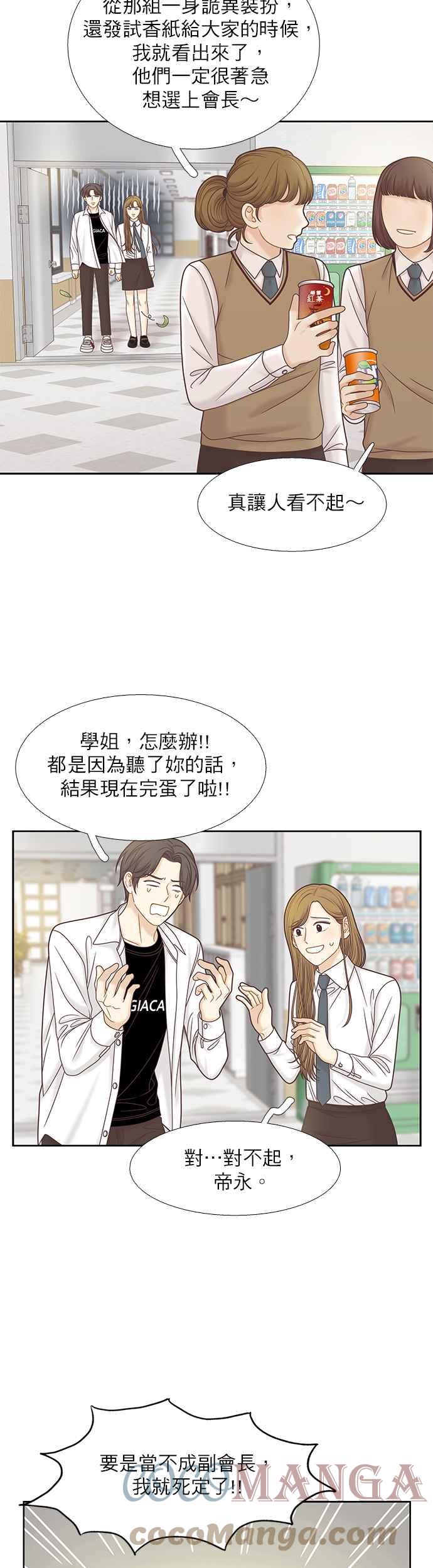 🍱少女的世界 [第二季] 第87话 第31页