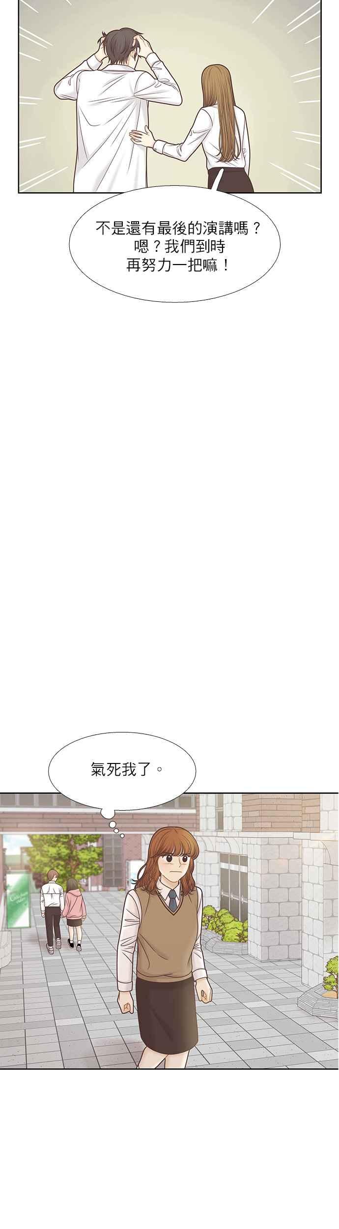 🍱少女的世界 [第二季] 第87话 第32页