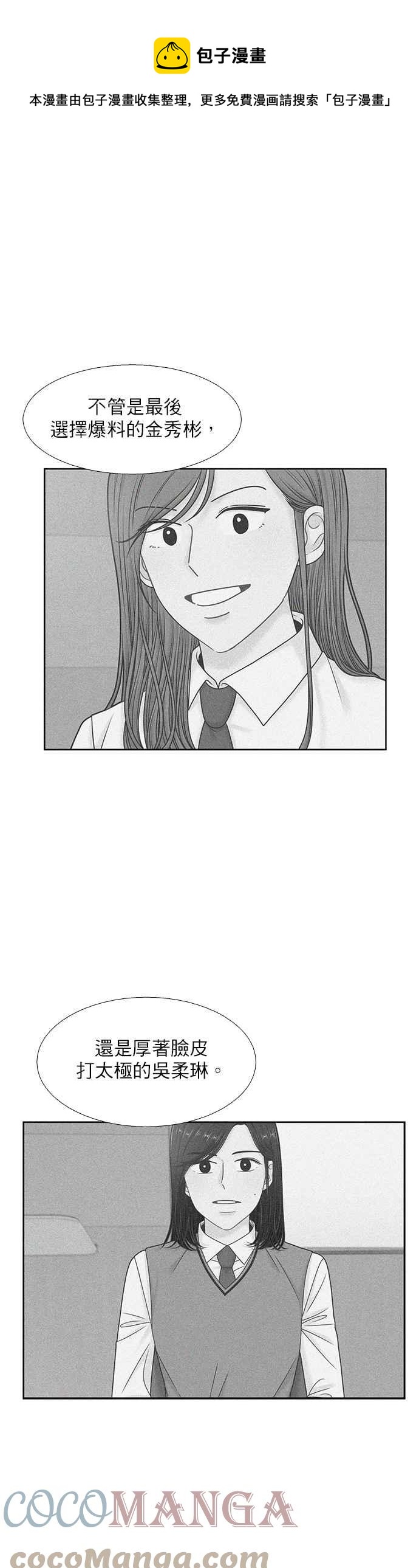 🍱少女的世界 [第二季] 第87话 第33页