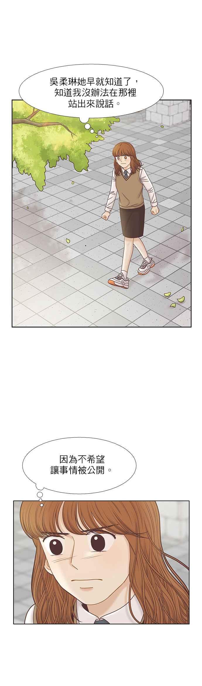 🍱少女的世界 [第二季] 第87话 第34页