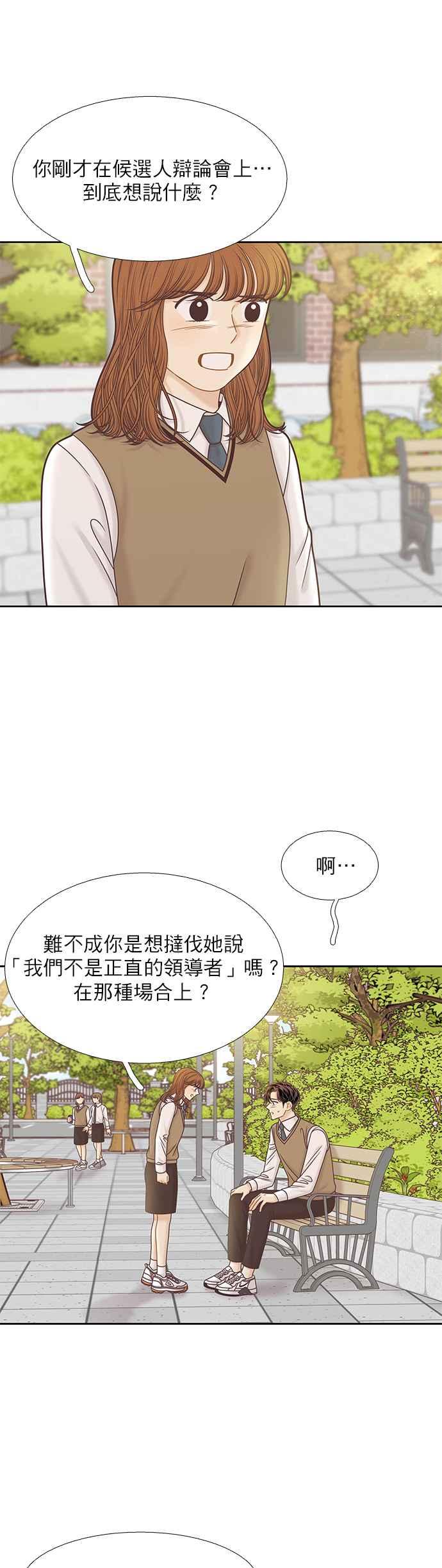 🍱少女的世界 [第二季] 第87话 第38页