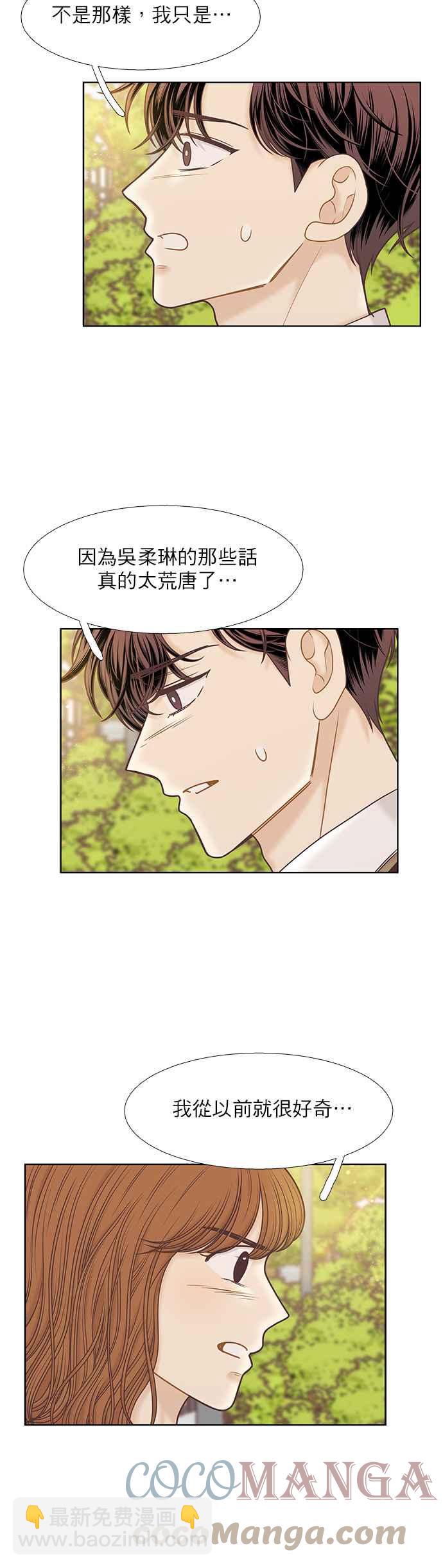 🍱少女的世界 [第二季] 第87话 第39页