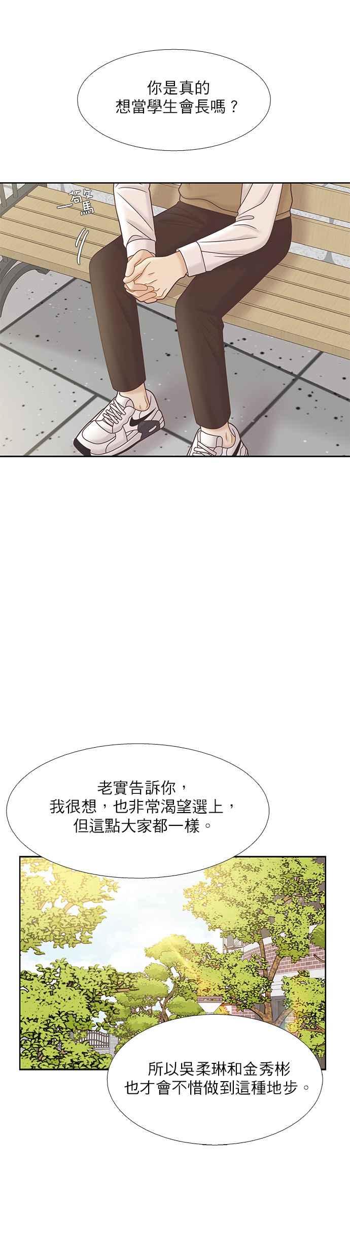 🍱少女的世界 [第二季] 第87话 第40页