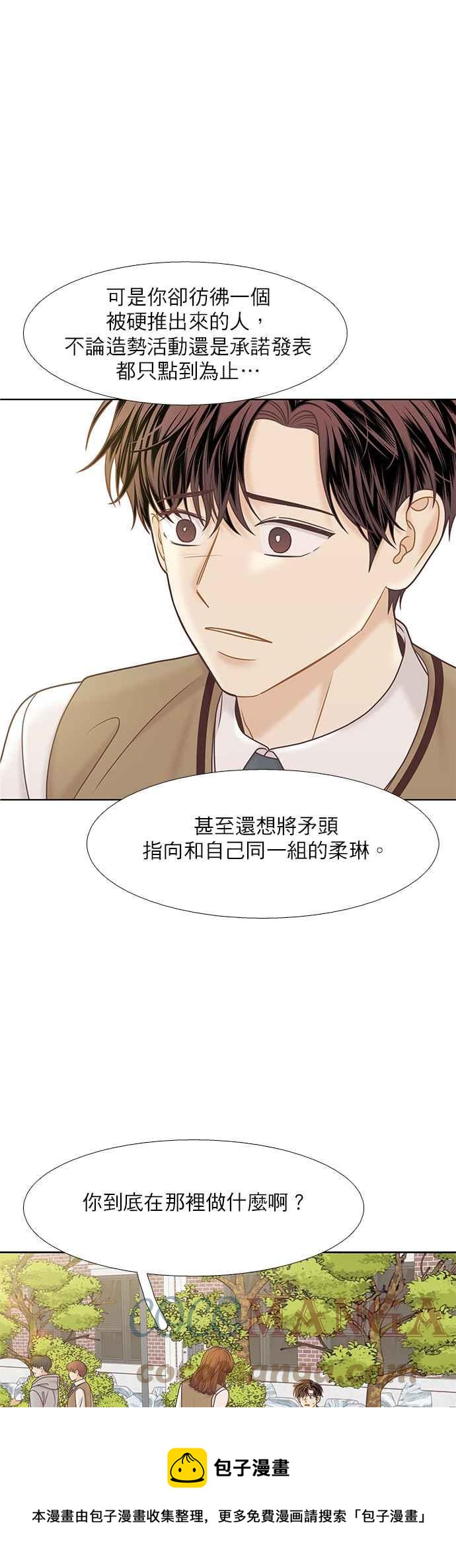 🍱少女的世界 [第二季] 第87话 第41页