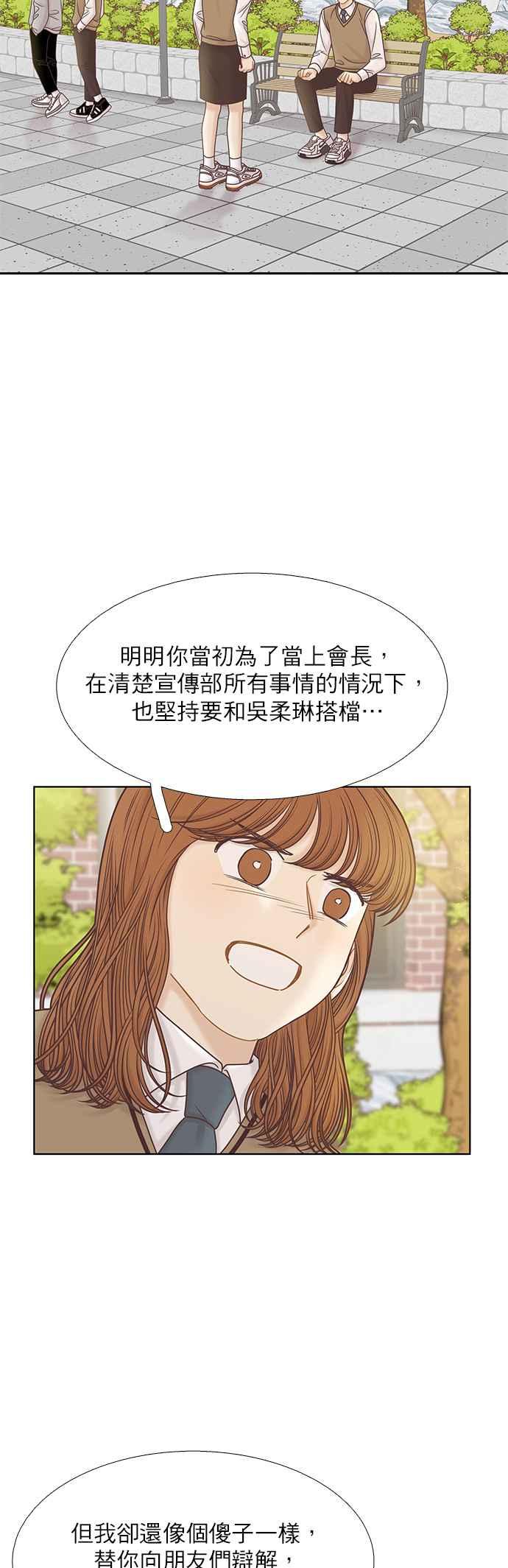 🍱少女的世界 [第二季] 第87话 第42页