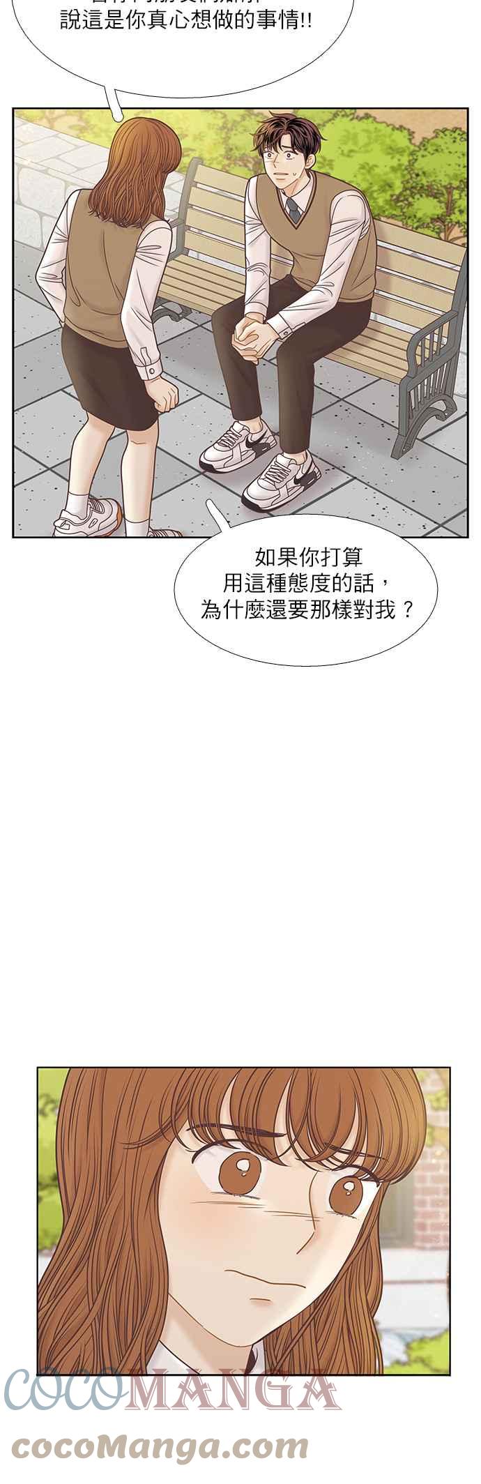 🍱少女的世界 [第二季] 第87话 第43页