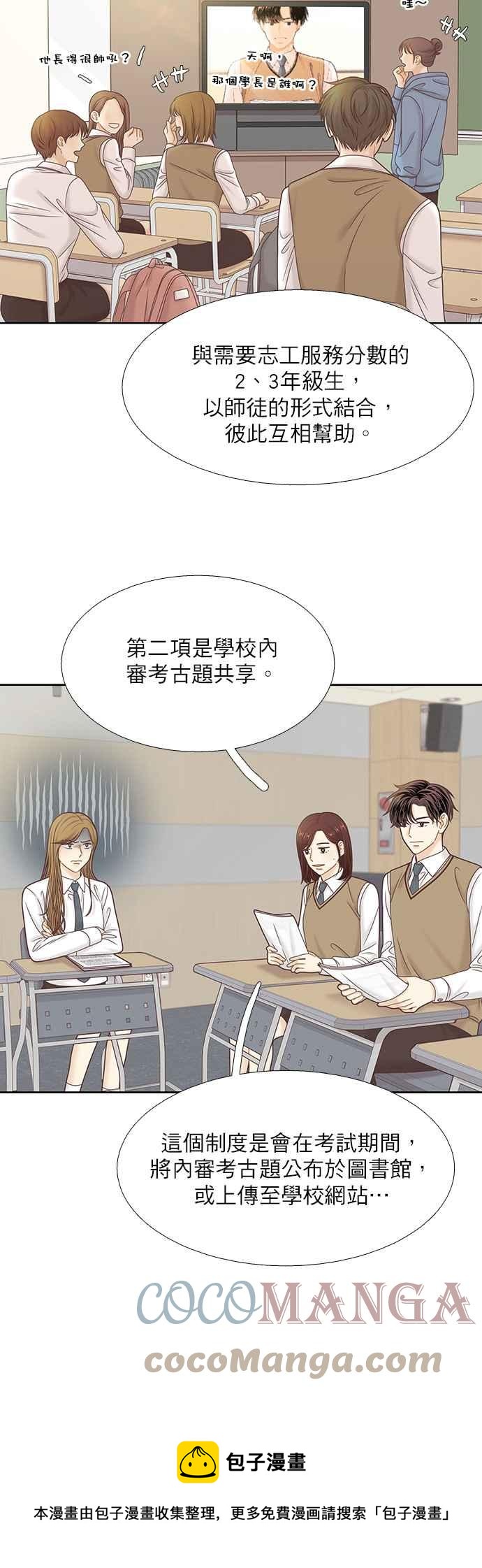 🍱少女的世界 [第二季] 第87话 第5页
