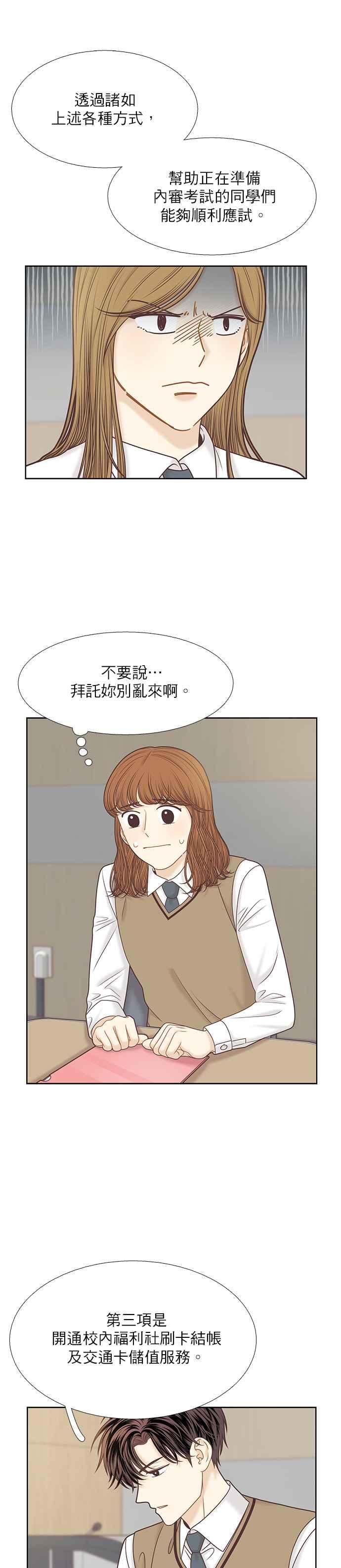 🍱少女的世界 [第二季] 第87话 第6页