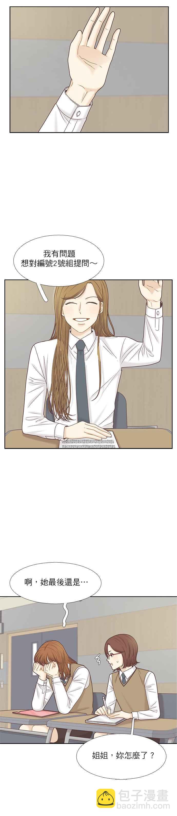 🍱少女的世界 [第二季] 第87话 第8页