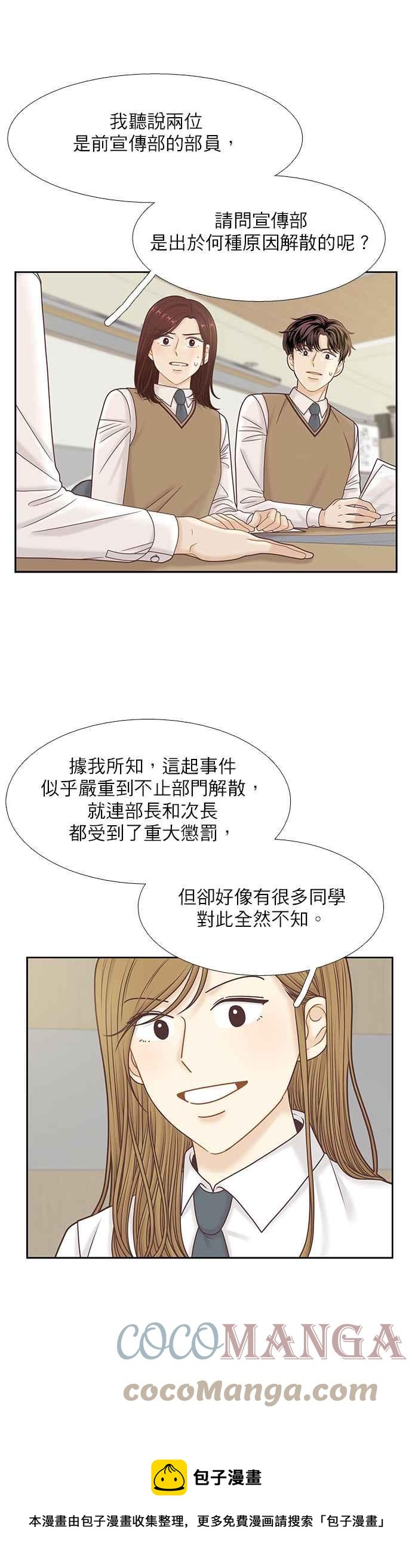 🍱少女的世界 [第二季] 第87话 第9页