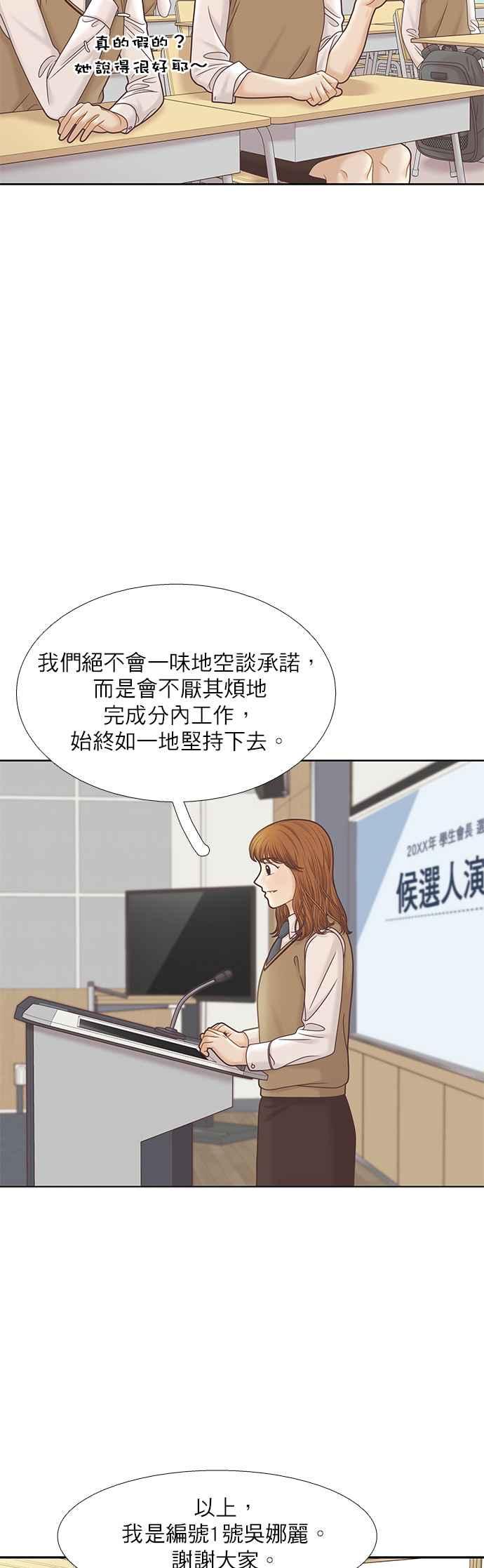 🍱少女的世界 [第二季] 第89话 第10页