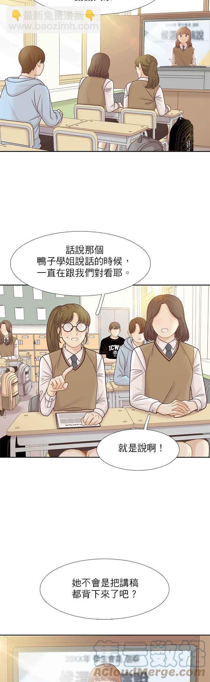 🍱少女的世界 [第二季] 第89话 第11页