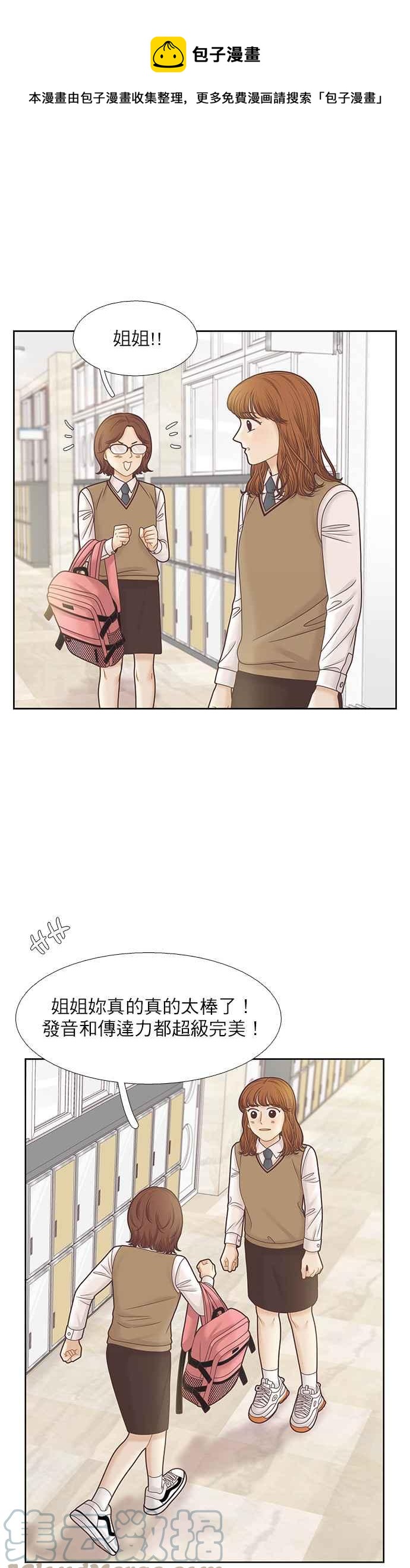 🍱少女的世界 [第二季] 第89话 第13页