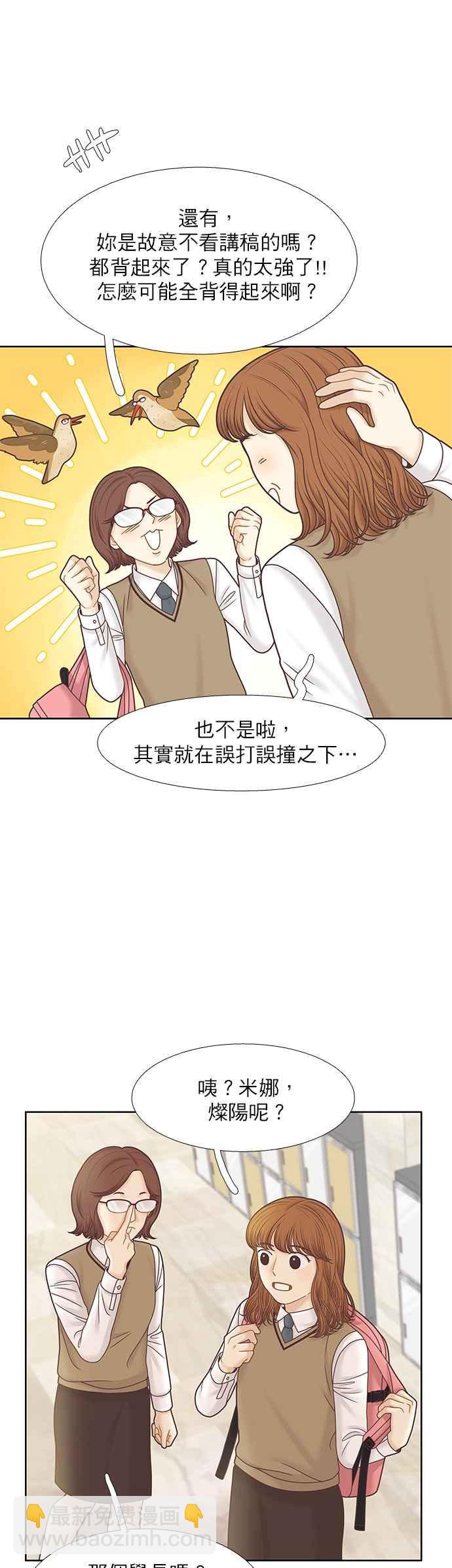 🍱少女的世界 [第二季] 第89话 第14页