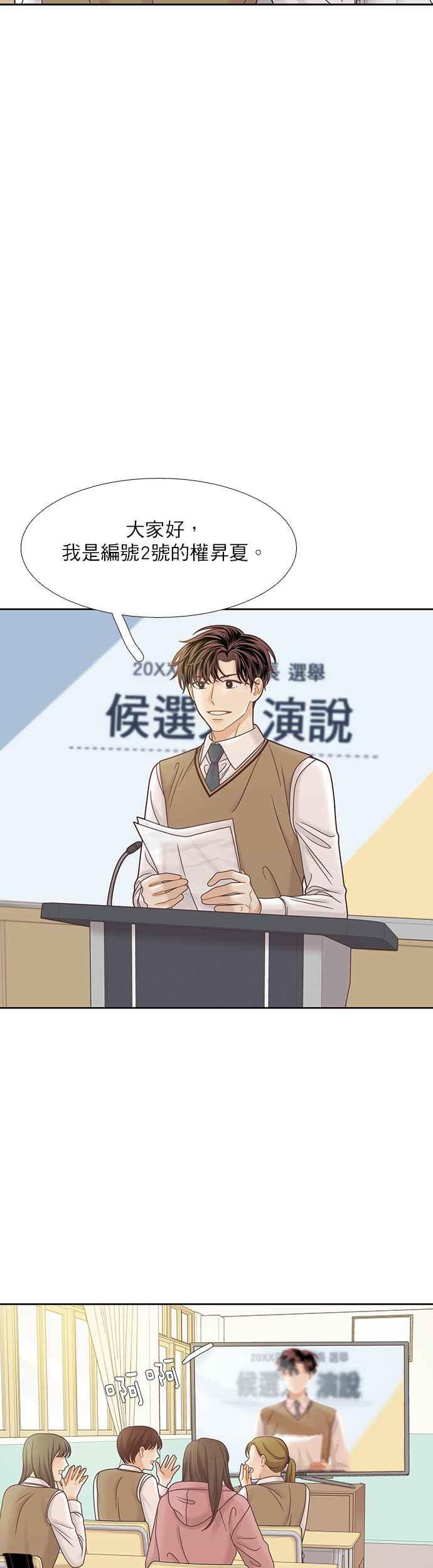 🍱少女的世界 [第二季] 第89话 第18页