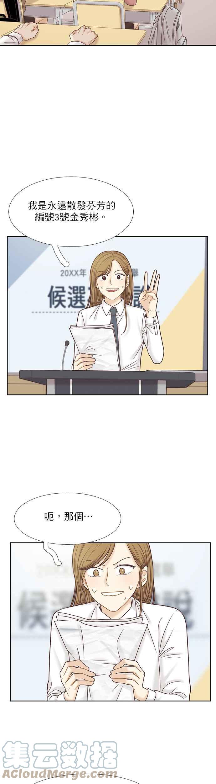 🍱少女的世界 [第二季] 第89话 第19页