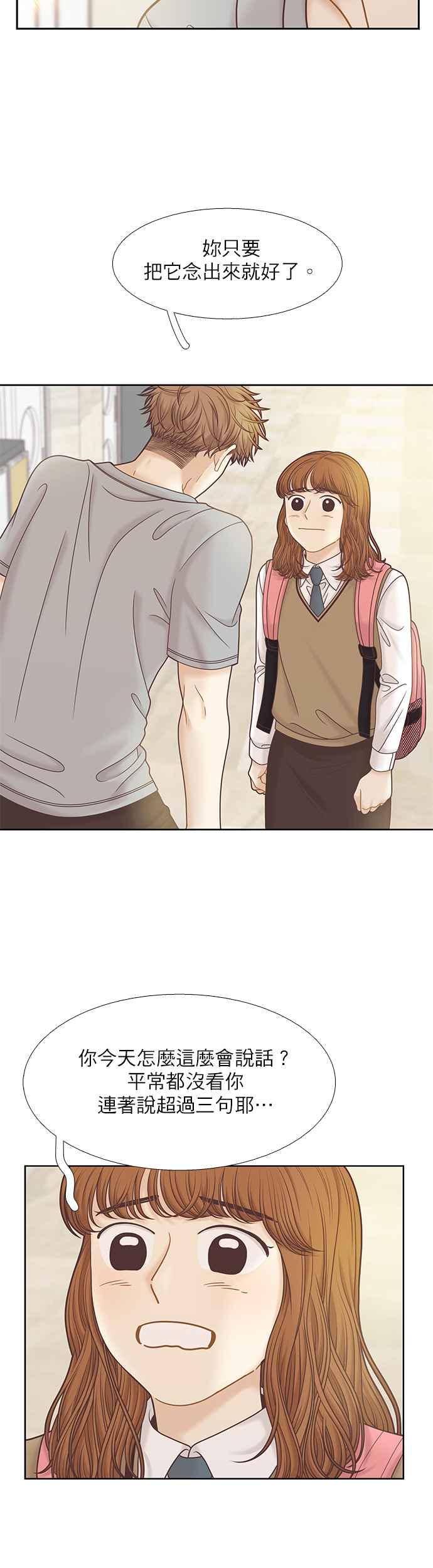 🍱少女的世界 [第二季] 第89话 第2页