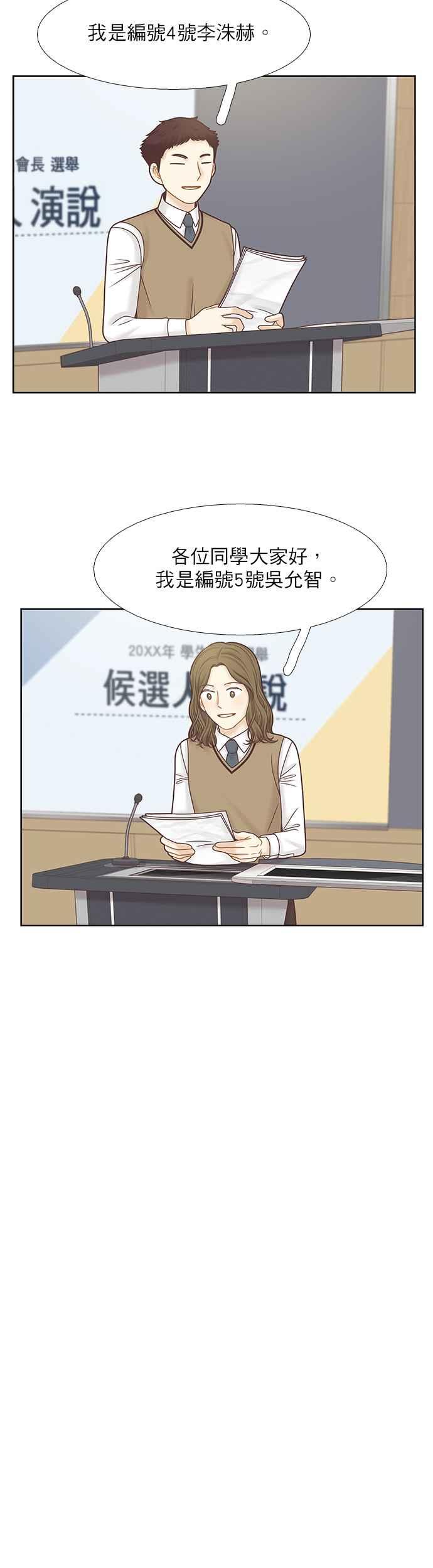 🍱少女的世界 [第二季] 第89话 第20页