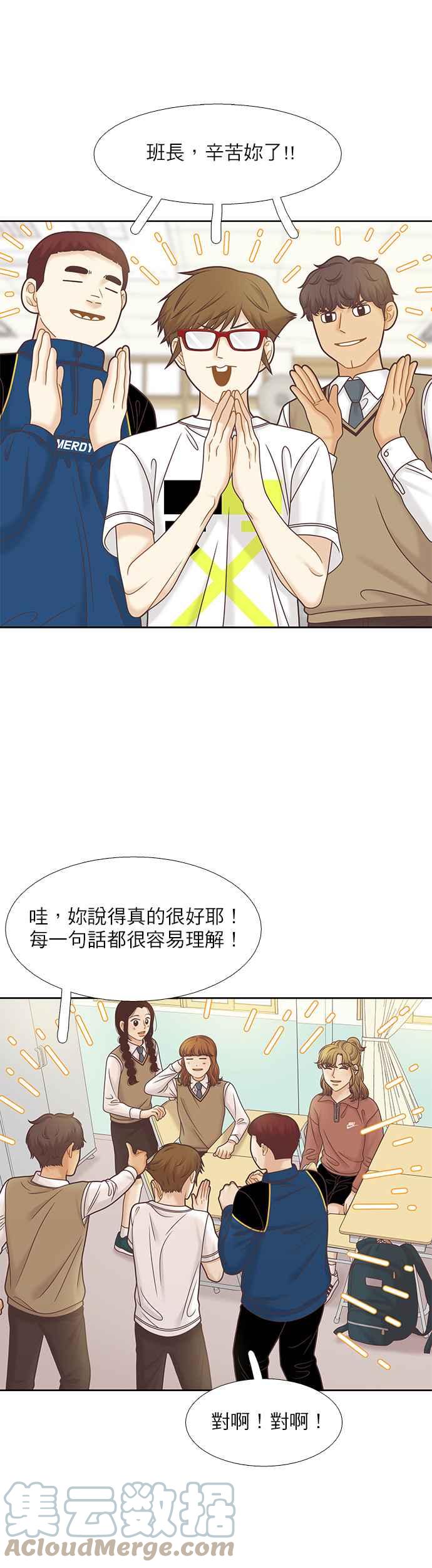 🍱少女的世界 [第二季] 第89话 第23页