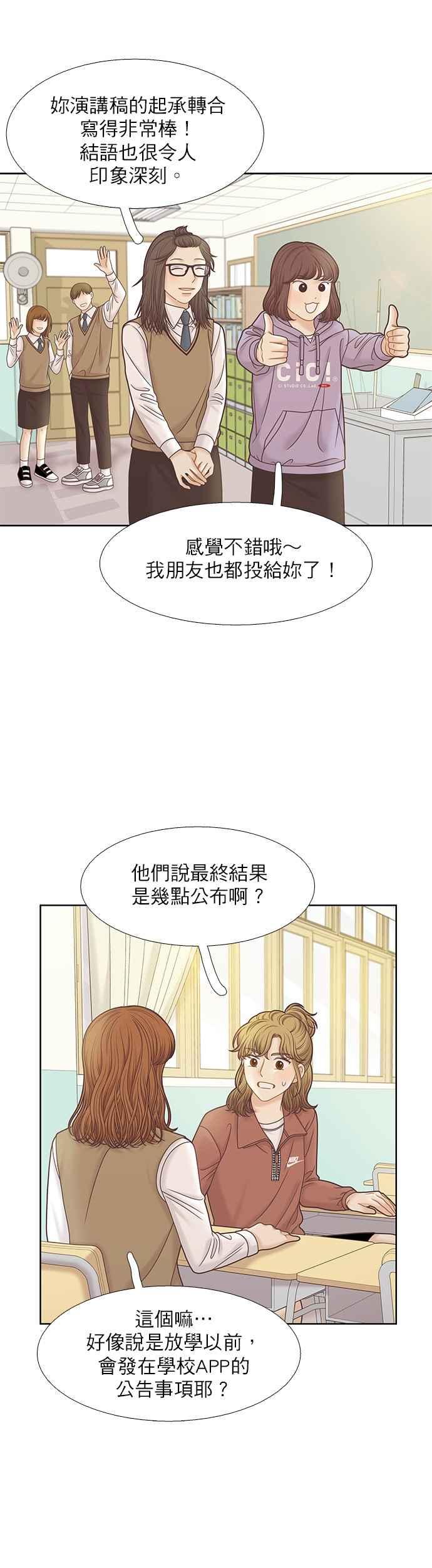 🍱少女的世界 [第二季] 第89话 第24页