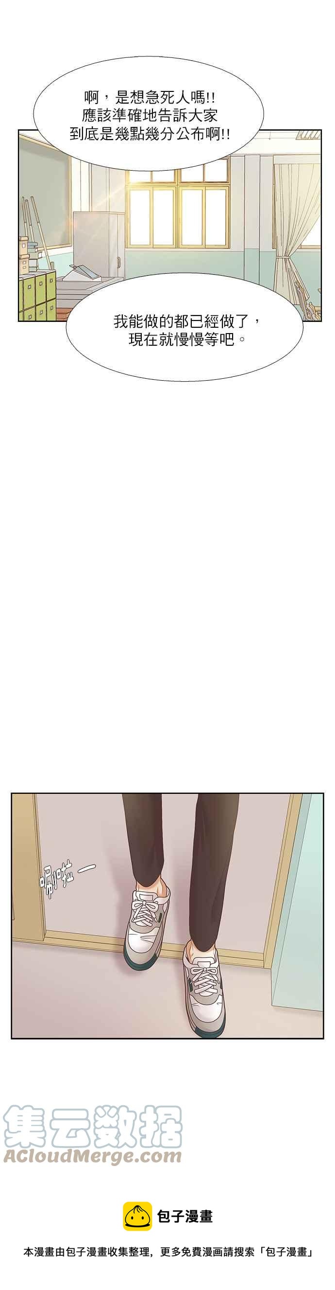 🍱少女的世界 [第二季] 第89话 第25页