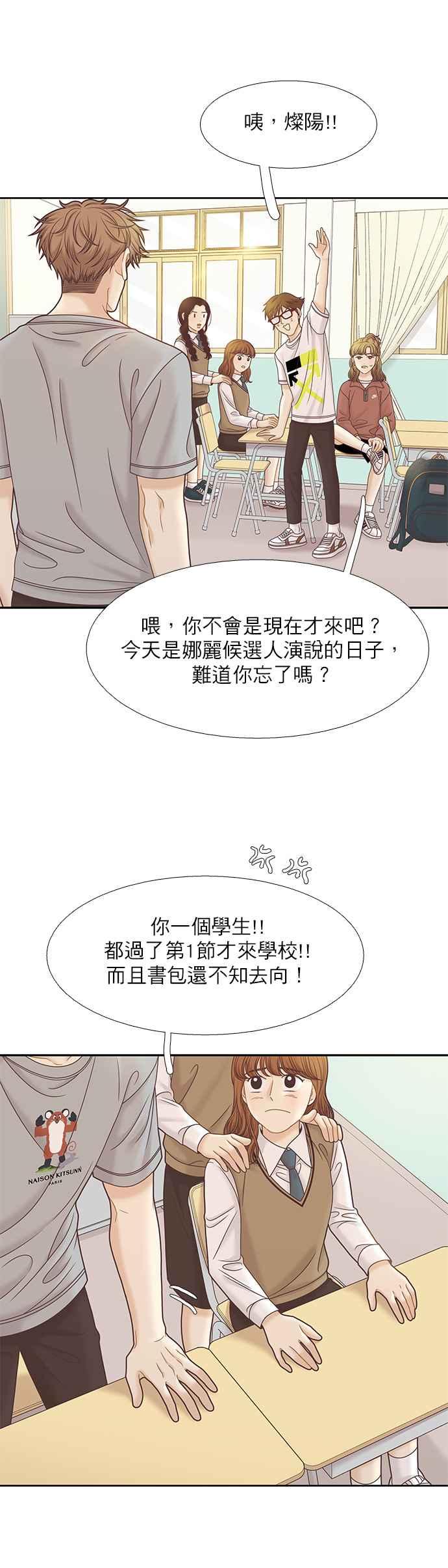 🍱少女的世界 [第二季] 第89话 第26页