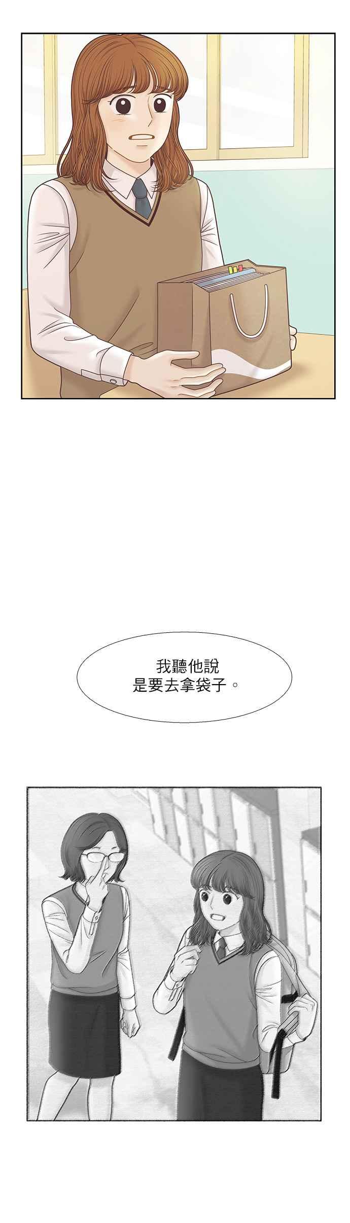 🍱少女的世界 [第二季] 第89话 第28页