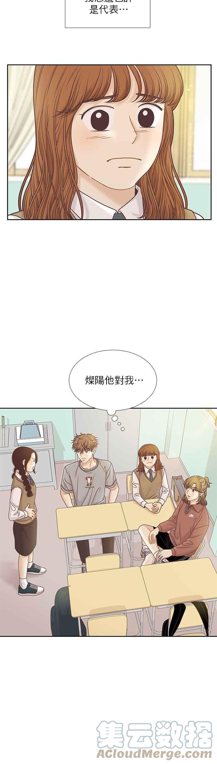 🍱少女的世界 [第二季] 第89话 第31页