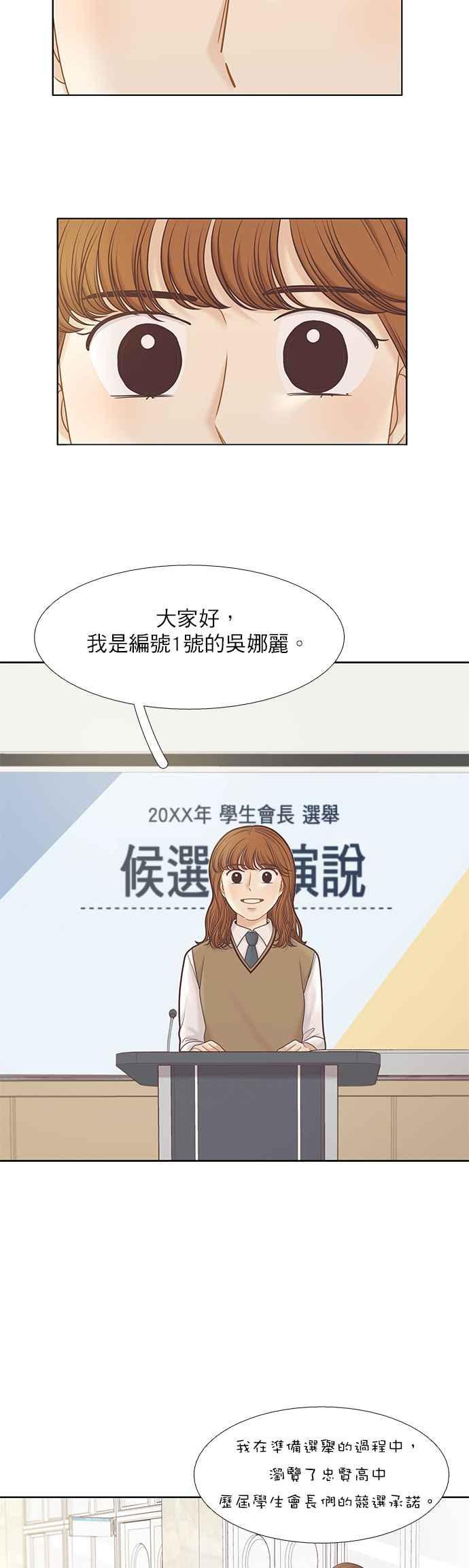 🍱少女的世界 [第二季] 第89话 第6页