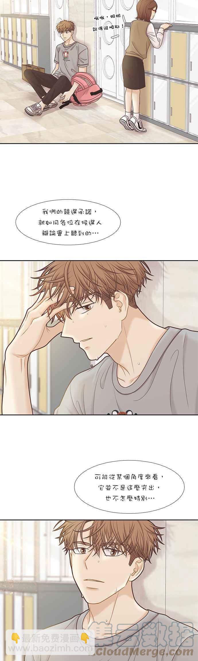 🍱少女的世界 [第二季] 第89话 第7页