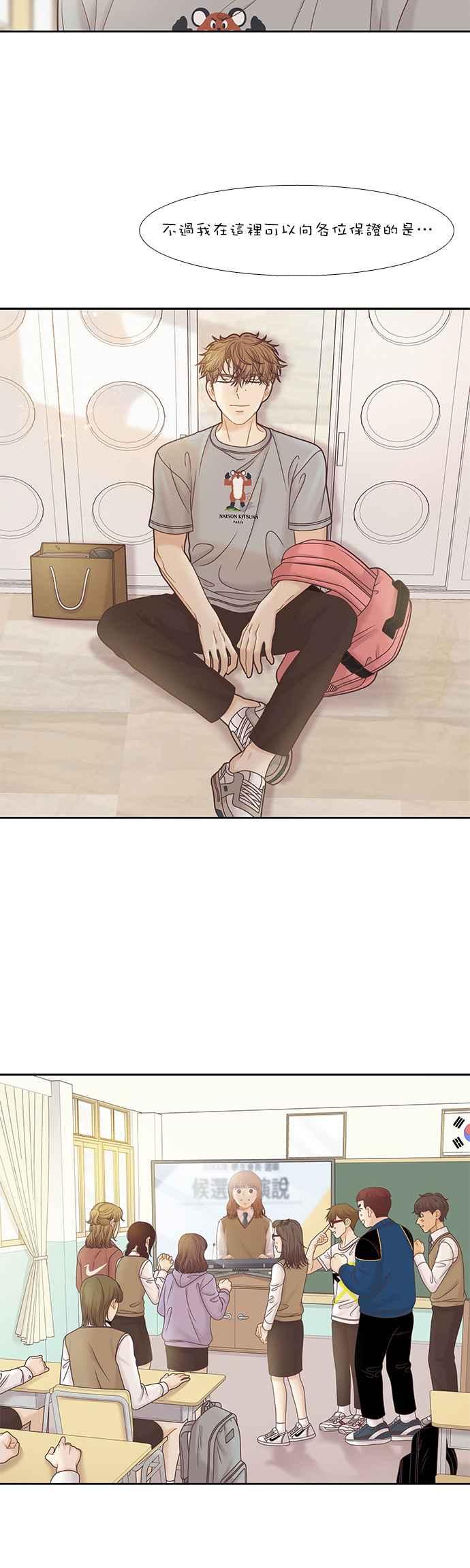 🍱少女的世界 [第二季] 第89话 第8页