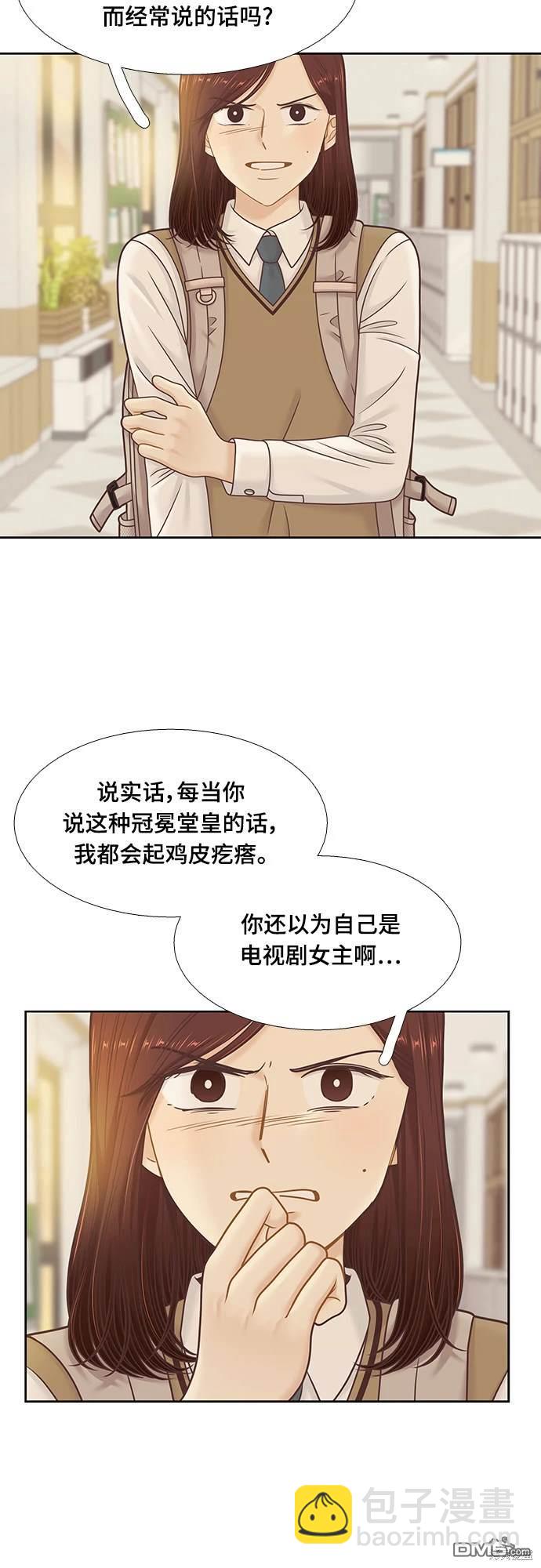 🍱少女的世界 第2季第090话 第10页