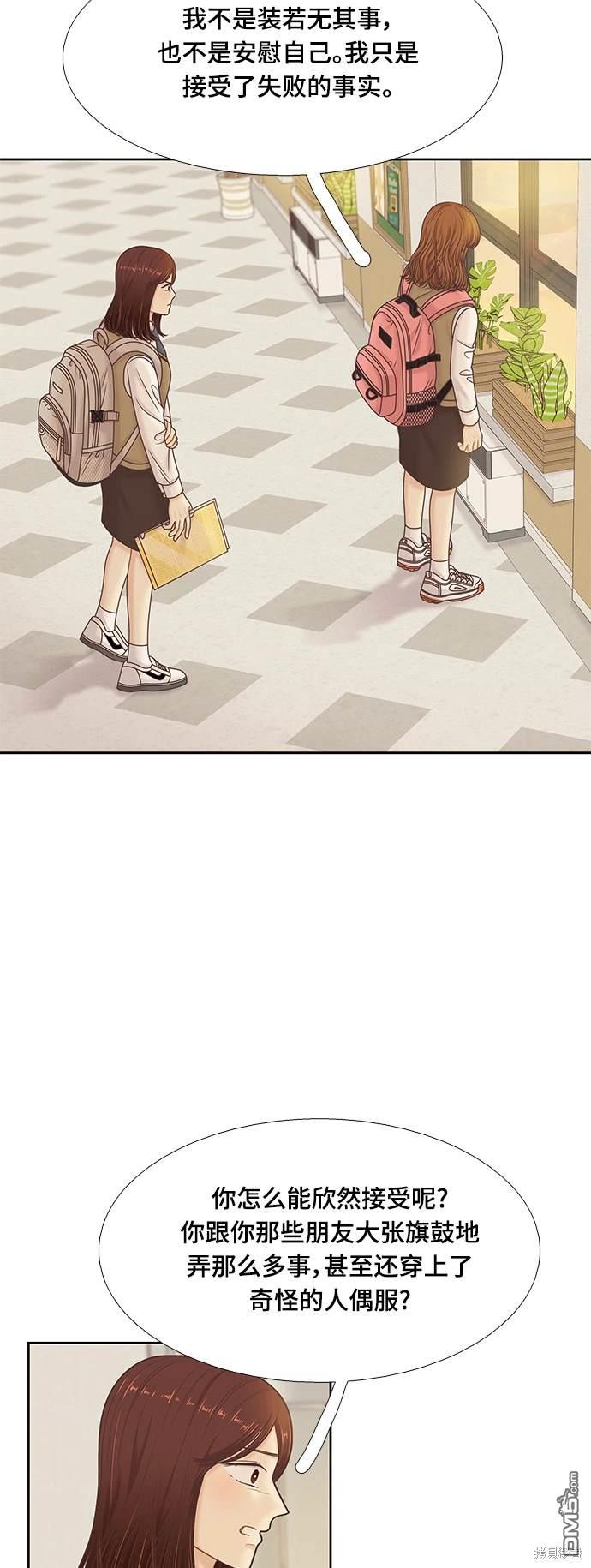 🍱少女的世界 第2季第090话 第12页