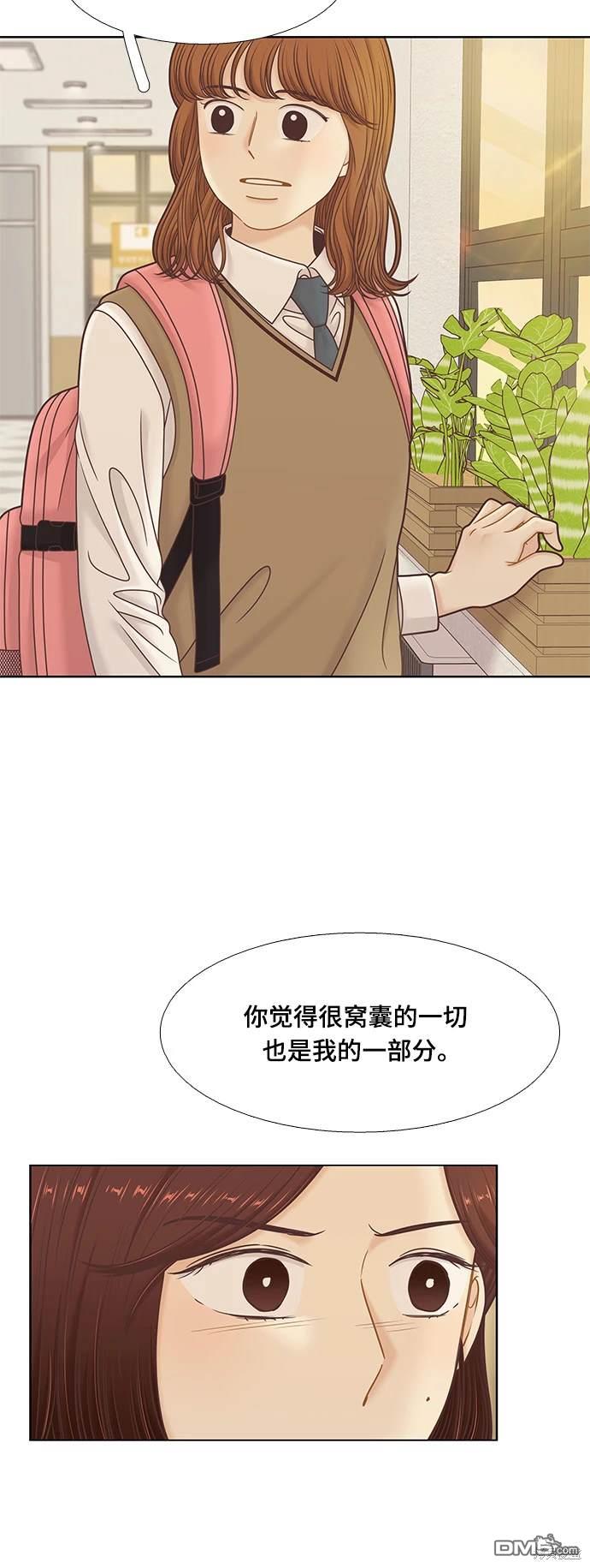 🍱少女的世界 第2季第090话 第15页