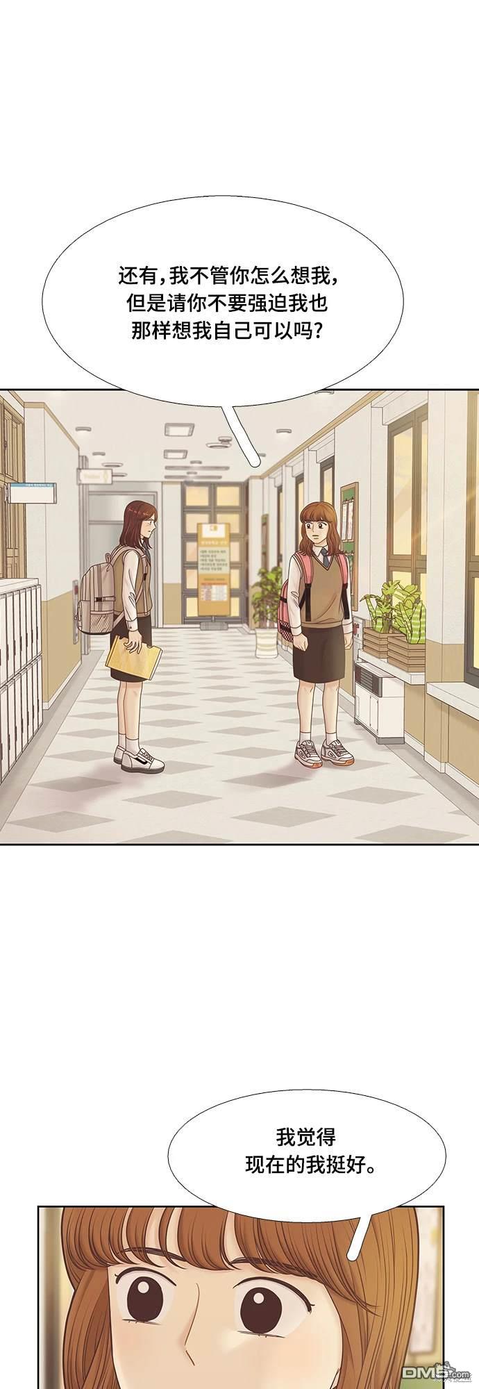 🍱少女的世界 第2季第090话 第16页