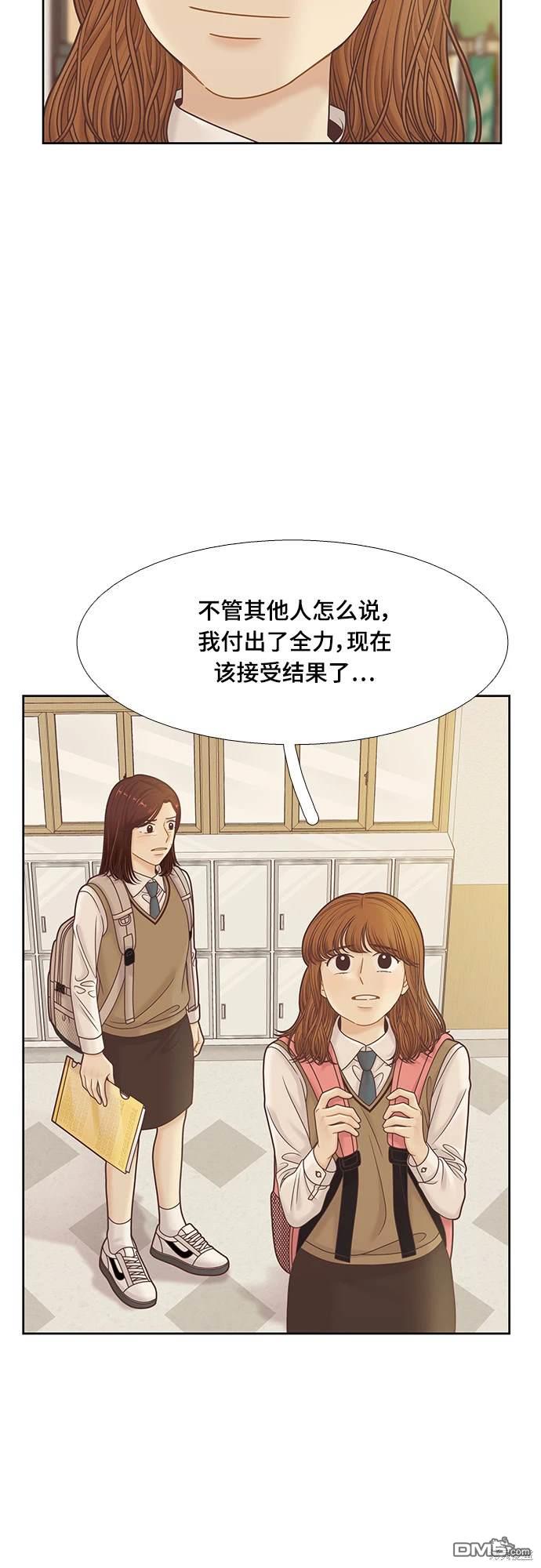 🍱少女的世界 第2季第090话 第17页