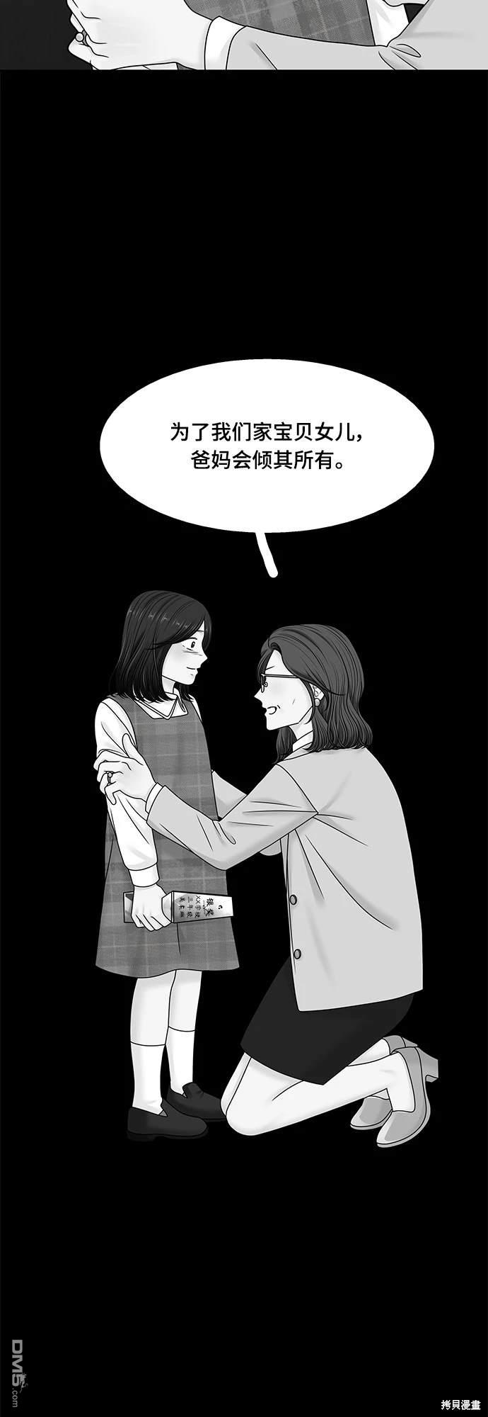 🍱少女的世界 第2季第090话 第20页