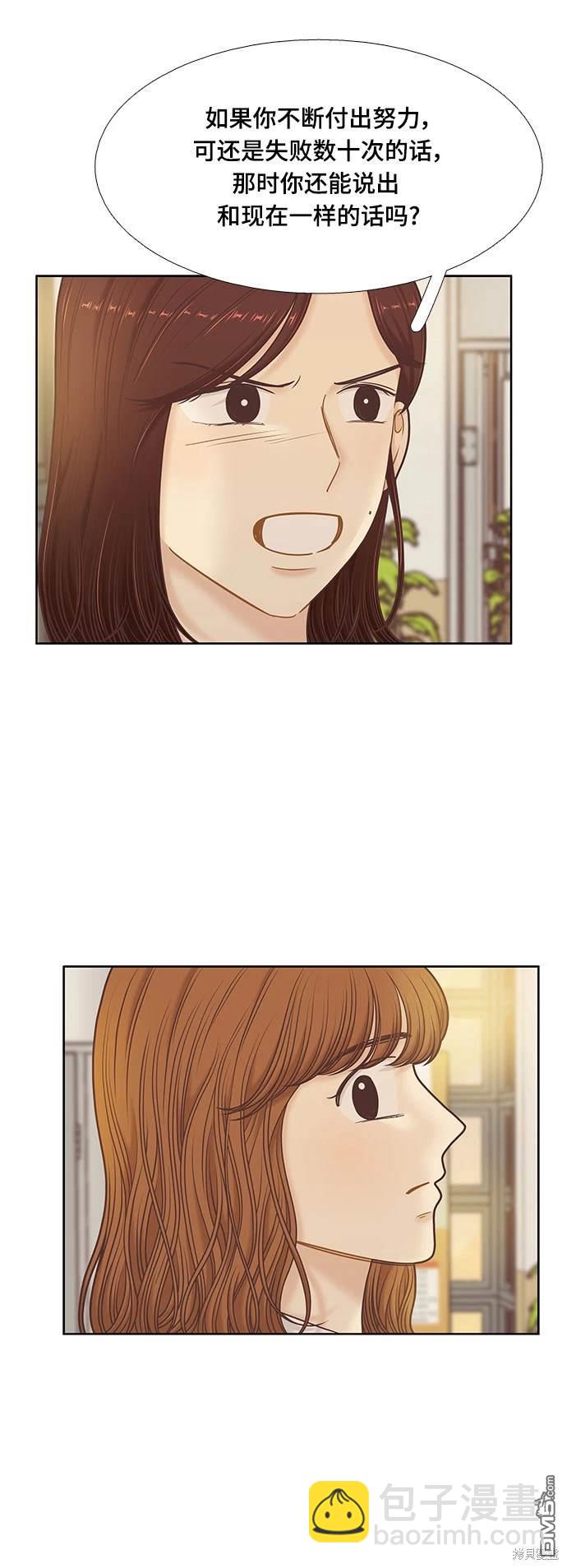 🍱少女的世界 第2季第090话 第23页