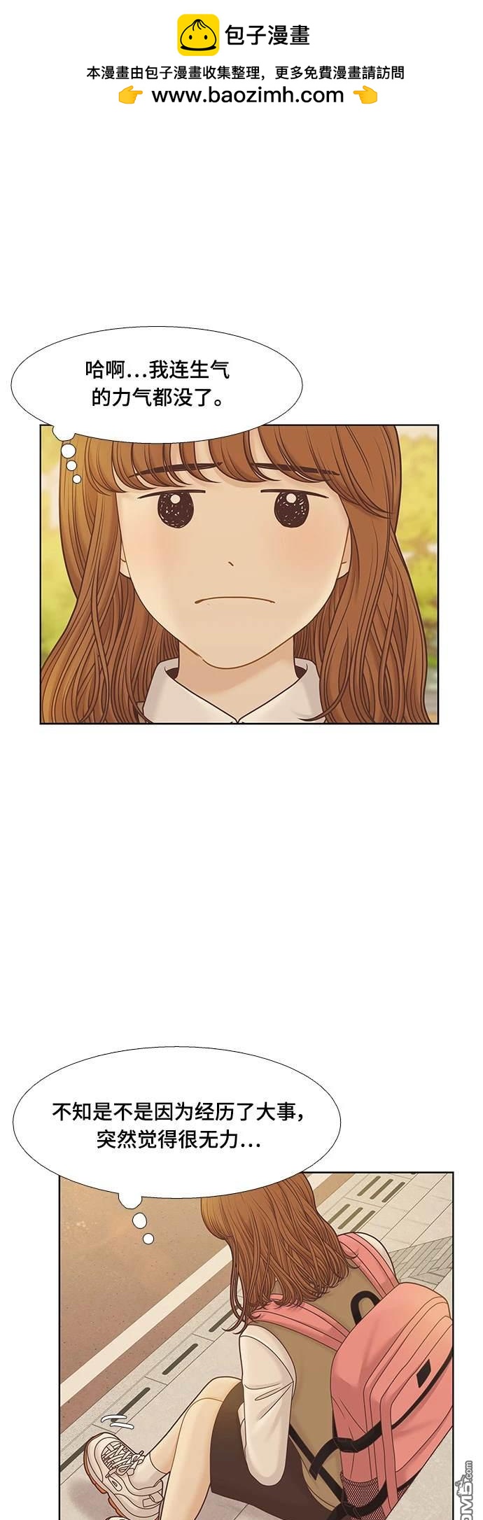 🍱少女的世界 第2季第090话 第26页