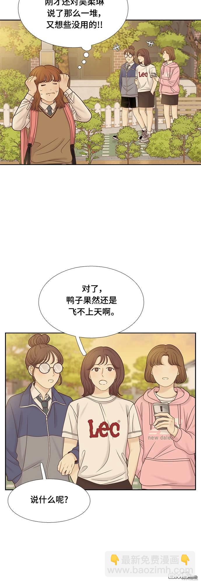 🍱少女的世界 第2季第090话 第29页