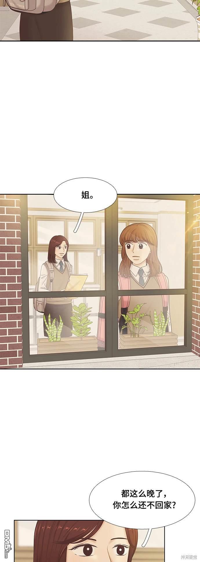 🍱少女的世界 第2季第090话 第3页