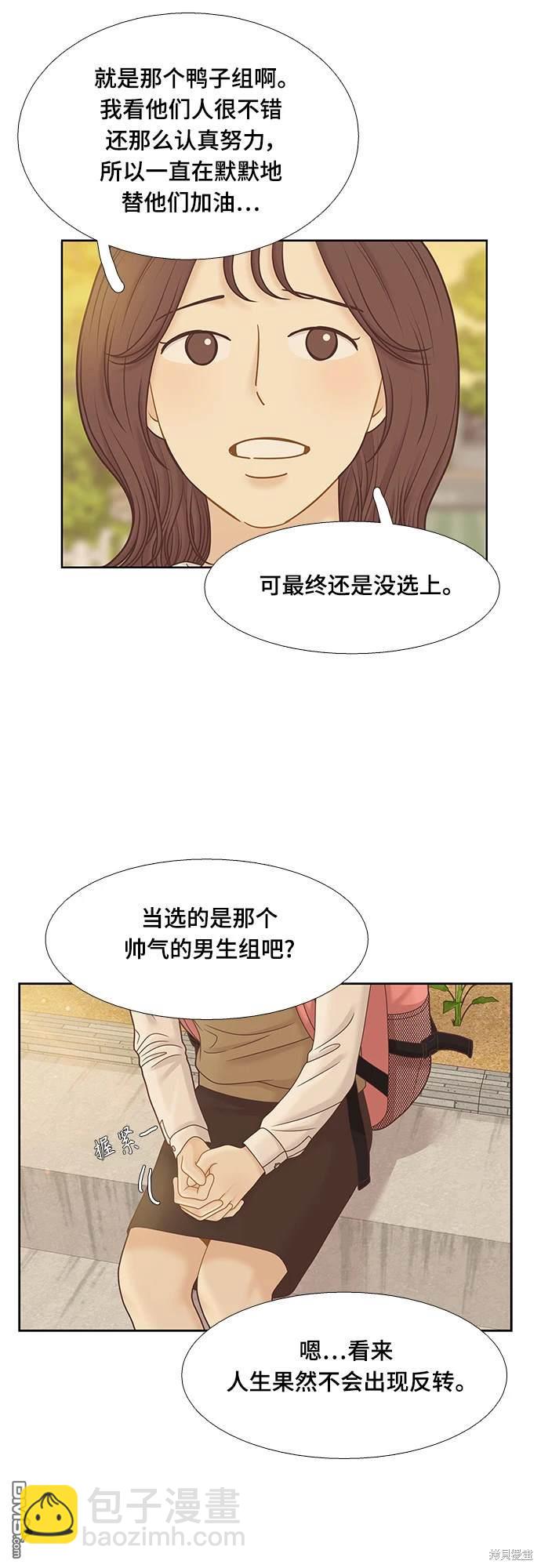 🍱少女的世界 第2季第090话 第30页