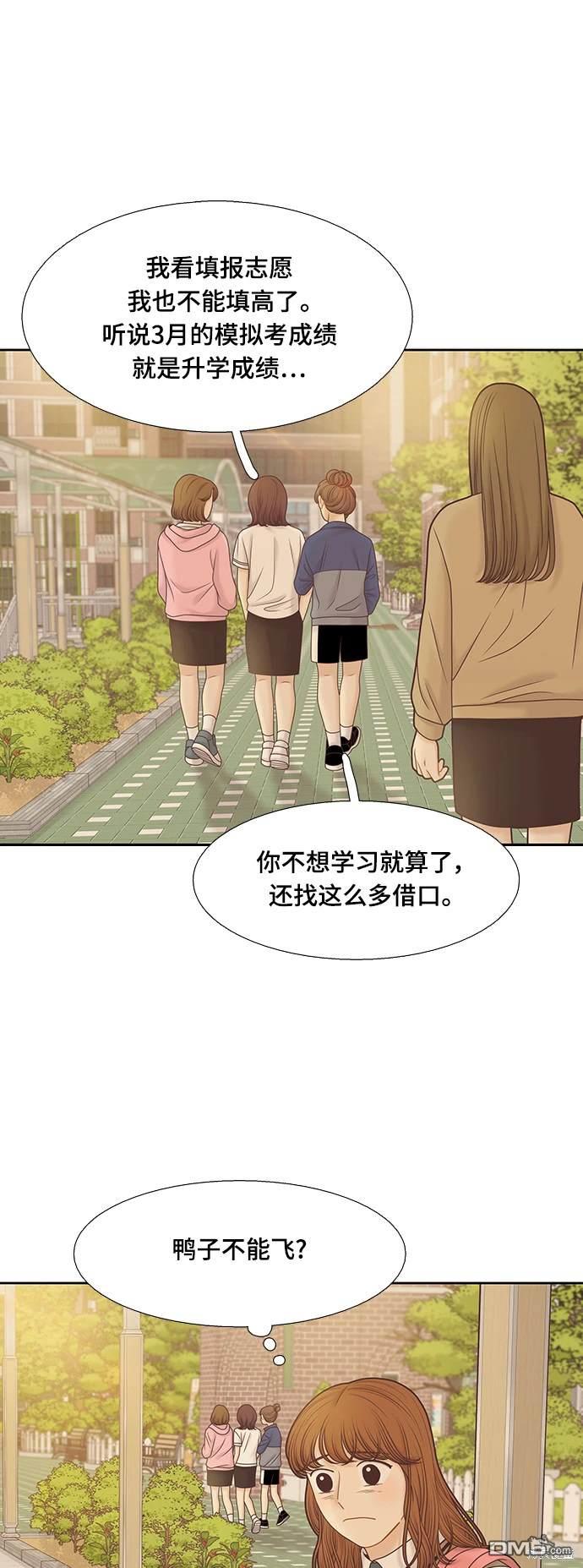 🍱少女的世界 第2季第090话 第31页