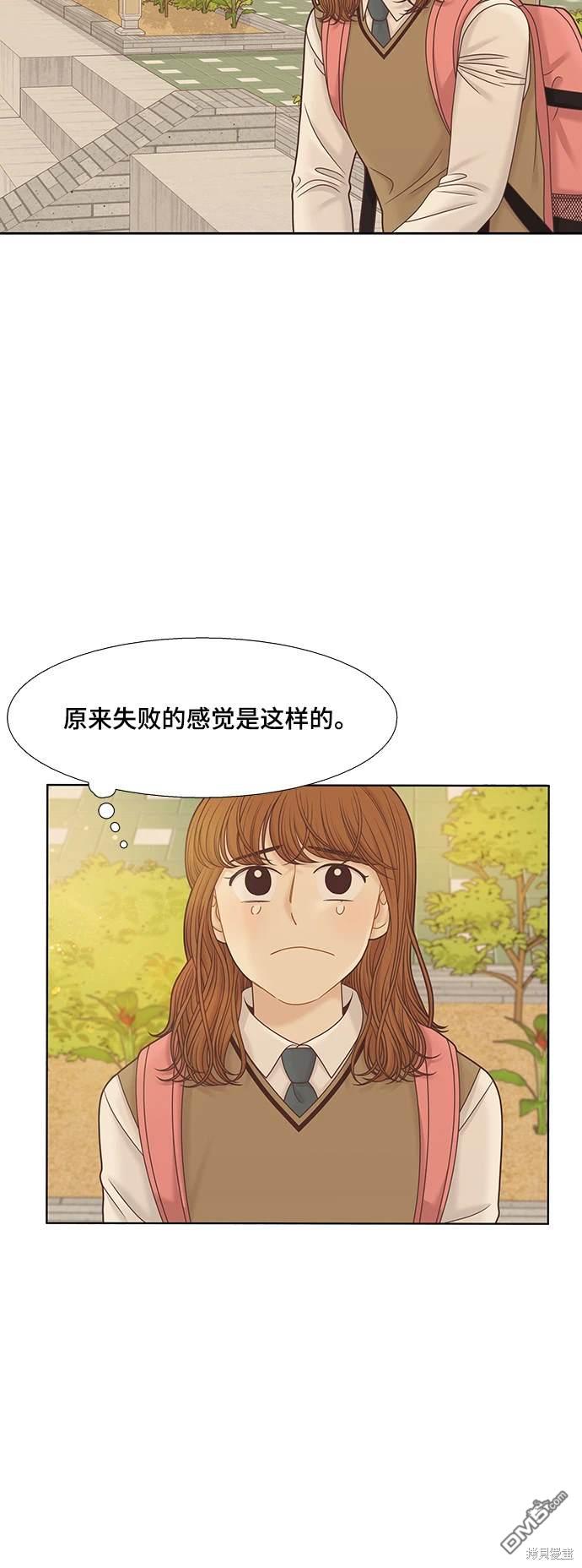 🍱少女的世界 第2季第090话 第32页