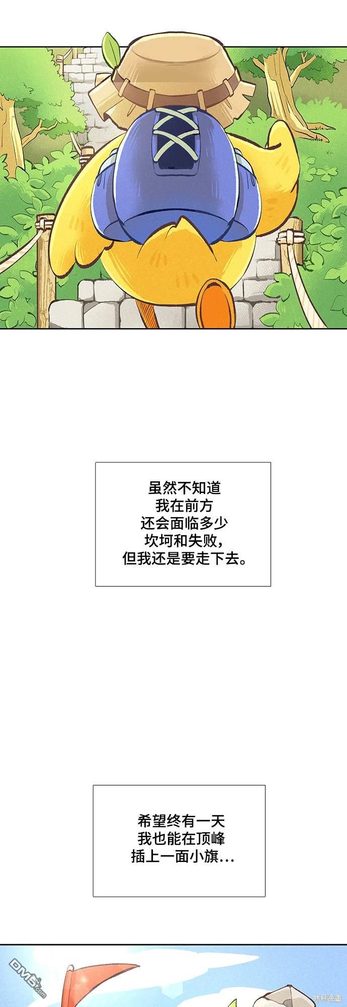 🍱少女的世界 第2季第090话 第39页