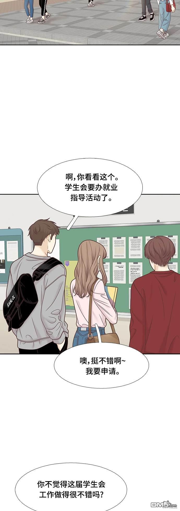 🍱少女的世界 第2季第090话 第42页