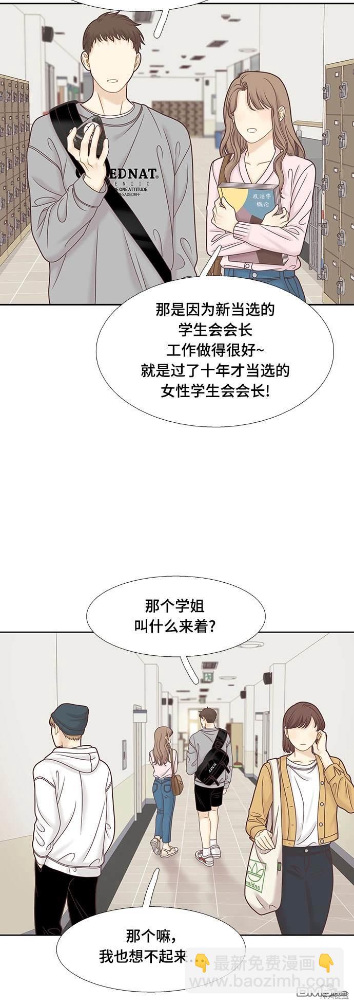 🍱少女的世界 第2季第090话 第43页