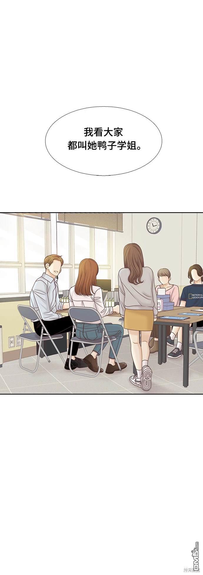 🍱少女的世界 第2季第090话 第44页