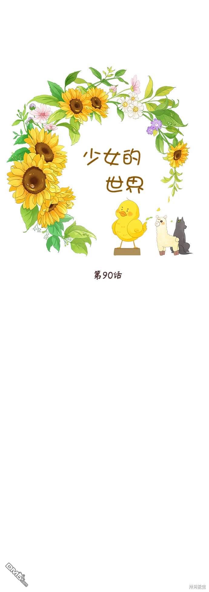 🍱少女的世界 第2季第090话 第45页